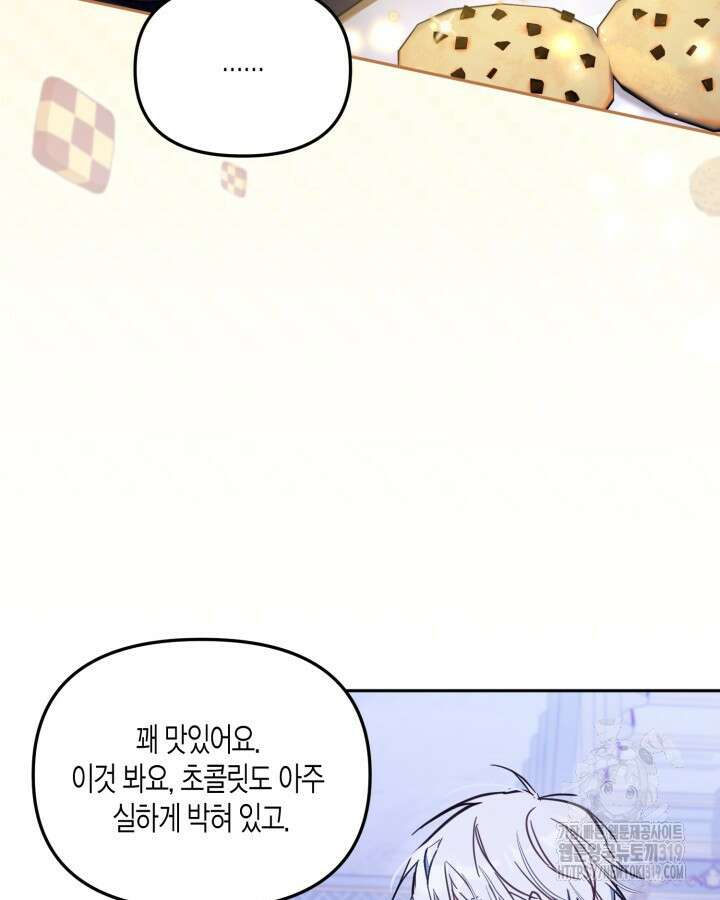 가짜를 위한 장소는 없다 47화 11