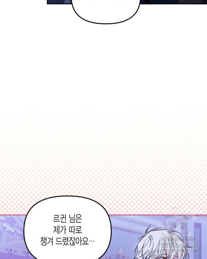 가짜를 위한 장소는 없다 47화 13