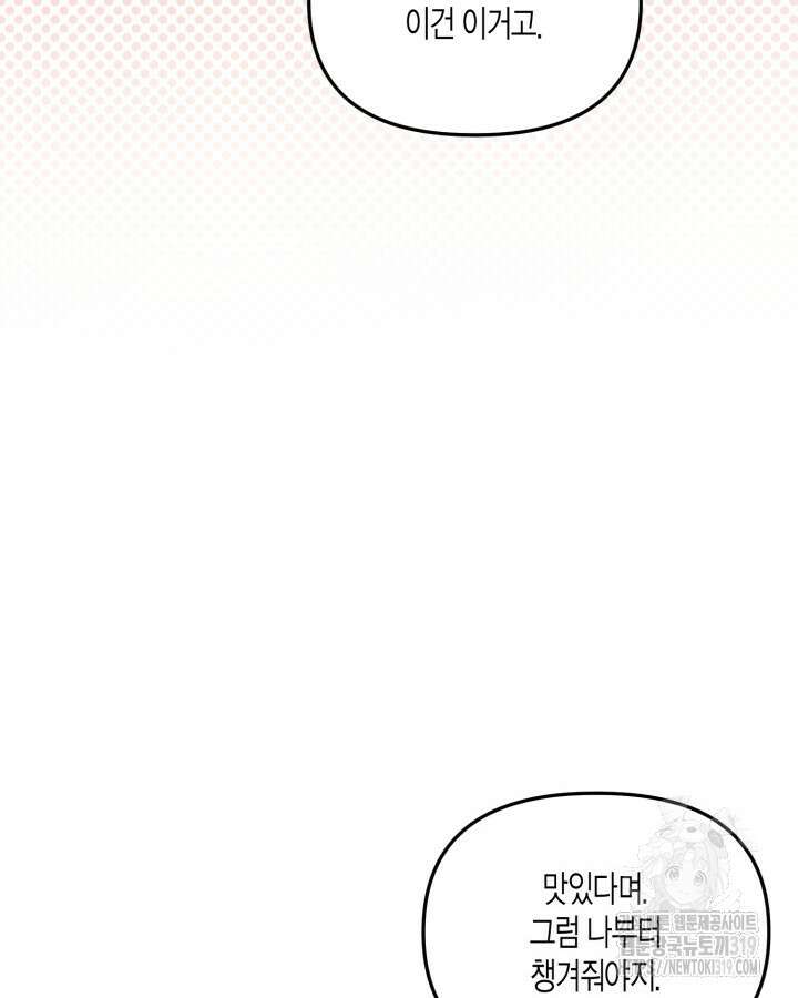 가짜를 위한 장소는 없다 47화 15