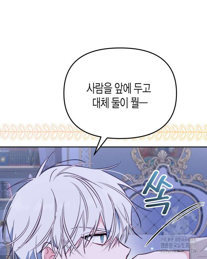 가짜를 위한 장소는 없다 47화 19