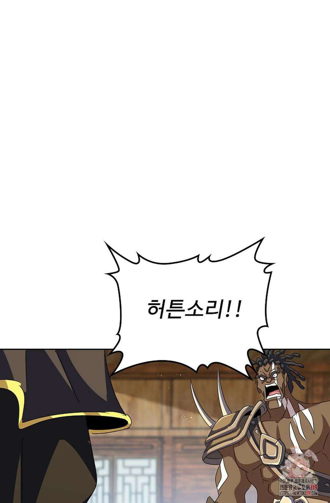 마황의 귀환 380화 3