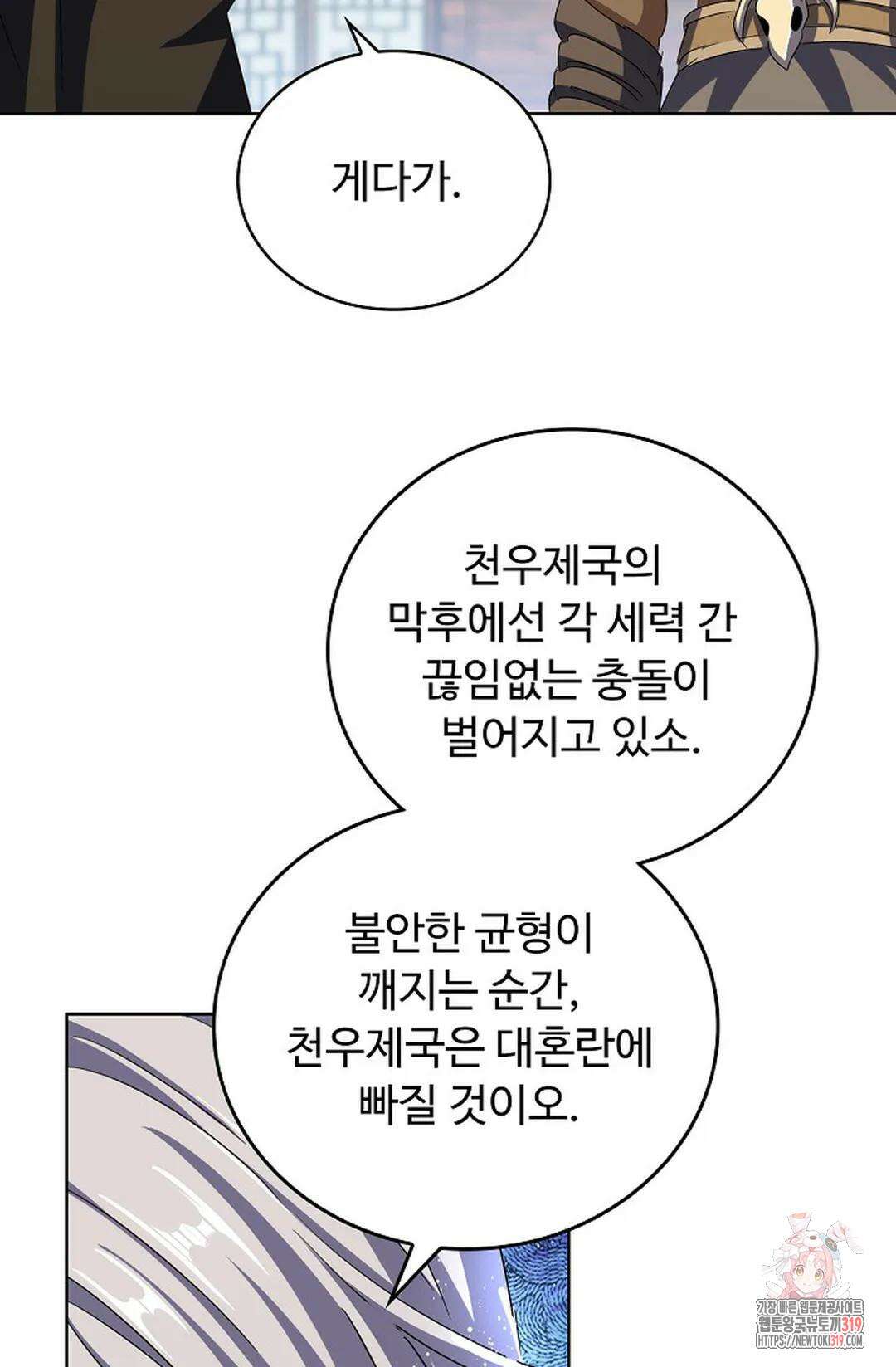마황의 귀환 380화 4