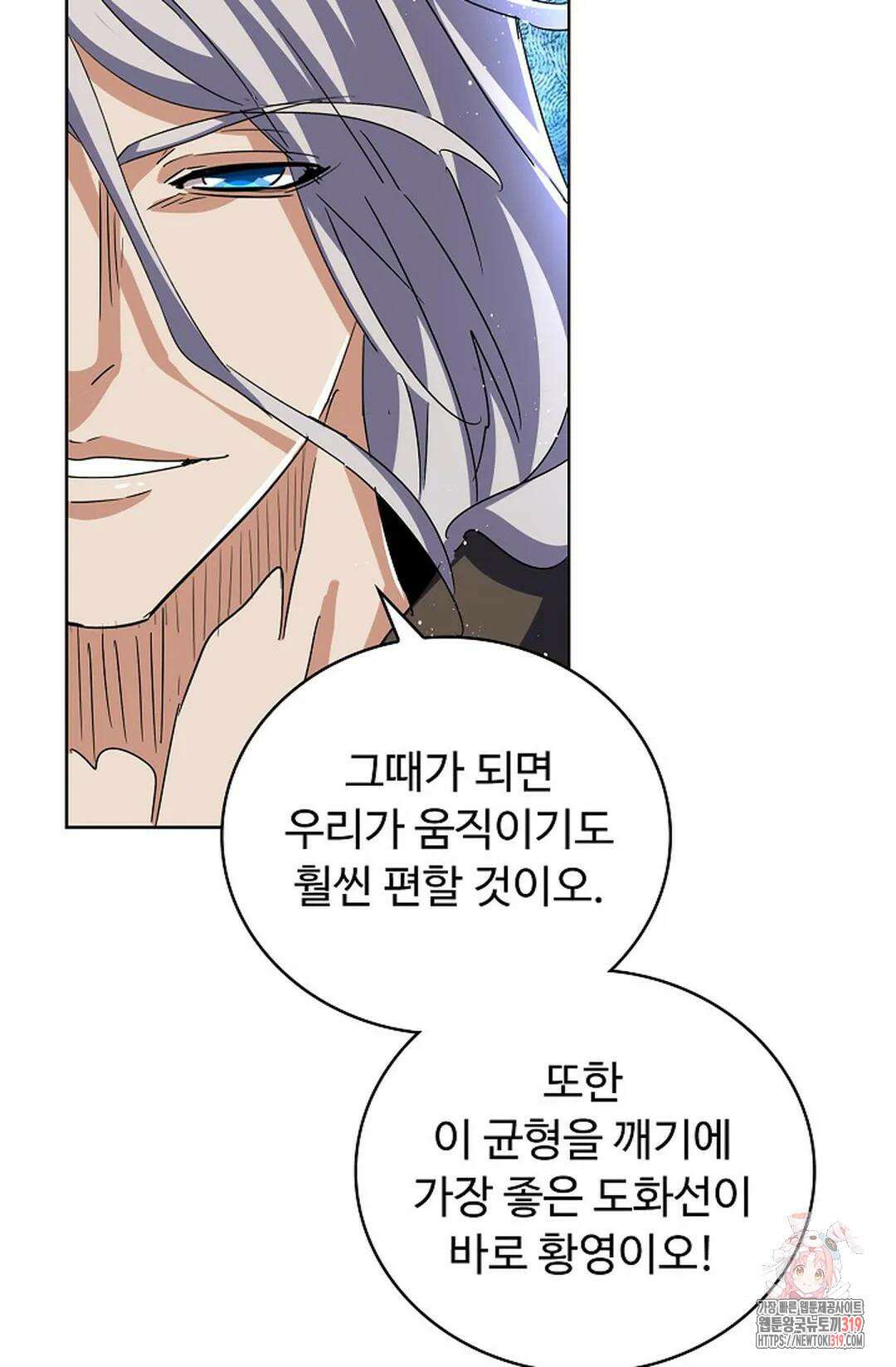 마황의 귀환 380화 5