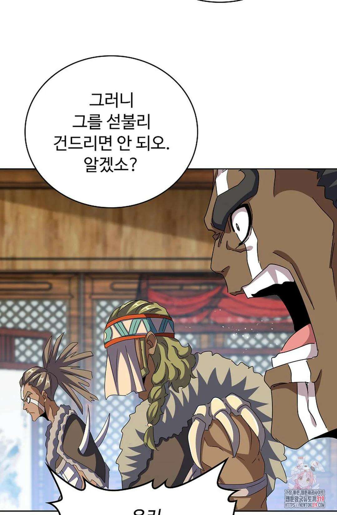 마황의 귀환 380화 6