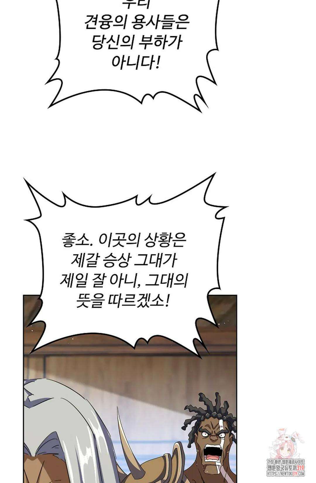 마황의 귀환 380화 7