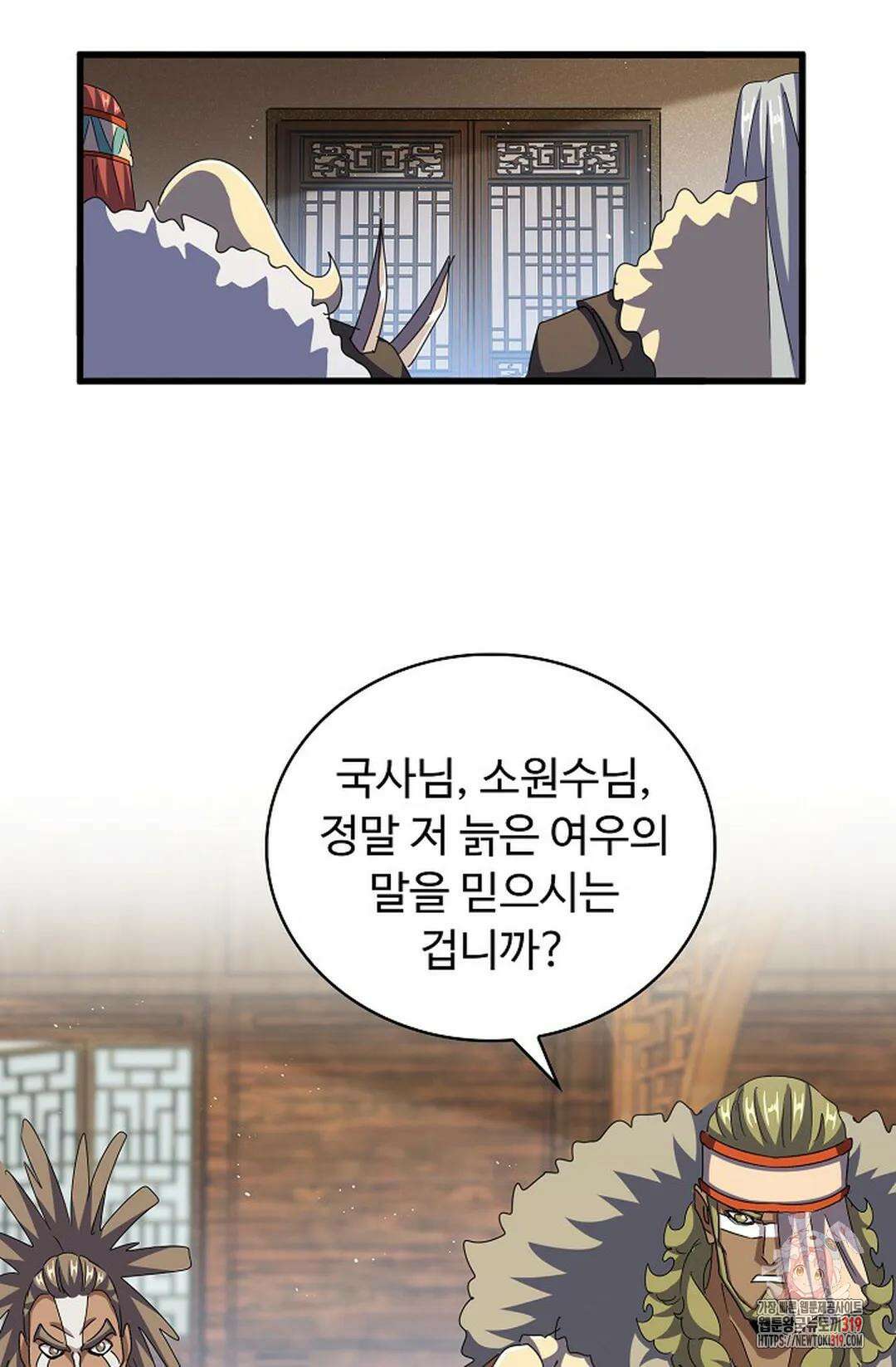 마황의 귀환 380화 11