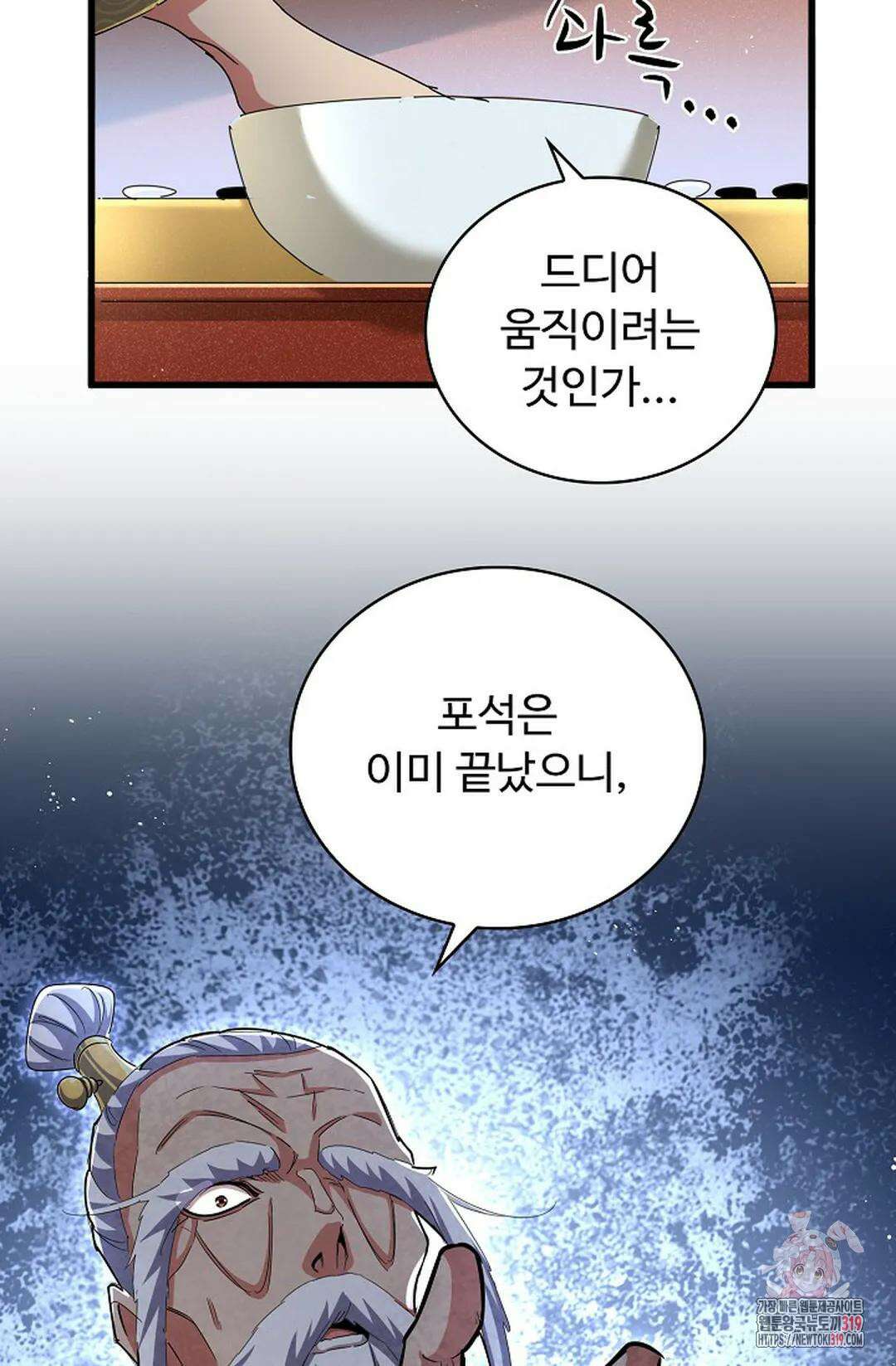 마황의 귀환 380화 21