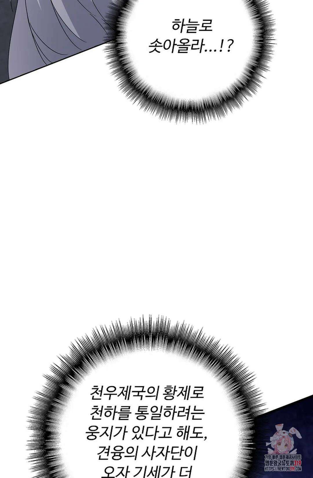 마황의 귀환 380화 28