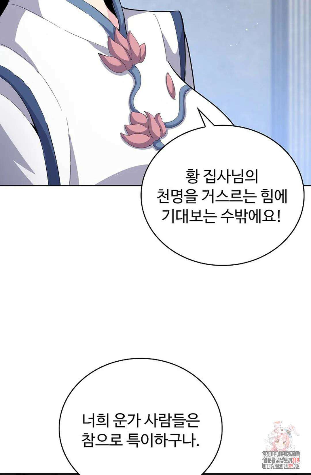 마황의 귀환 380화 34