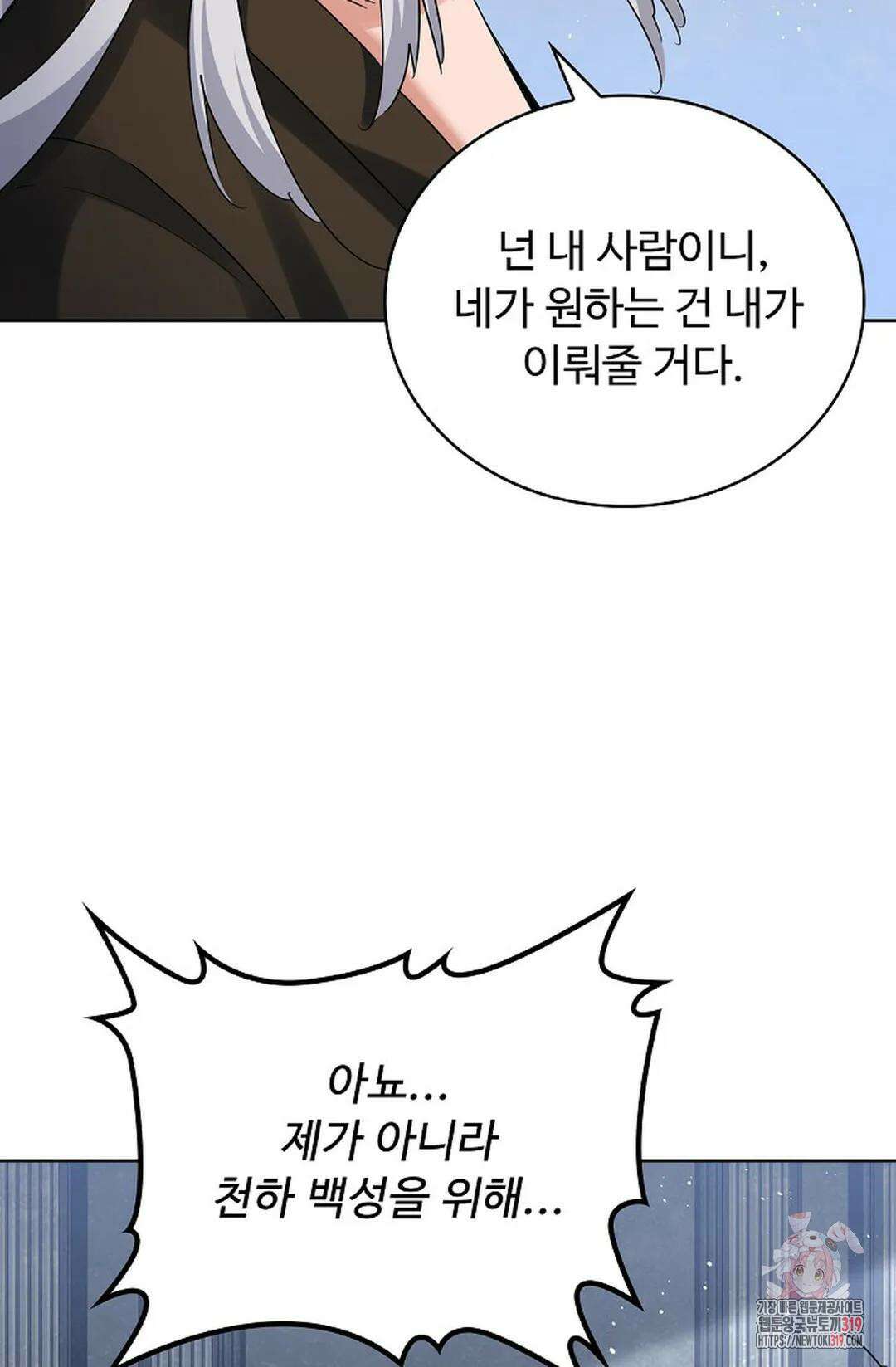 마황의 귀환 380화 37