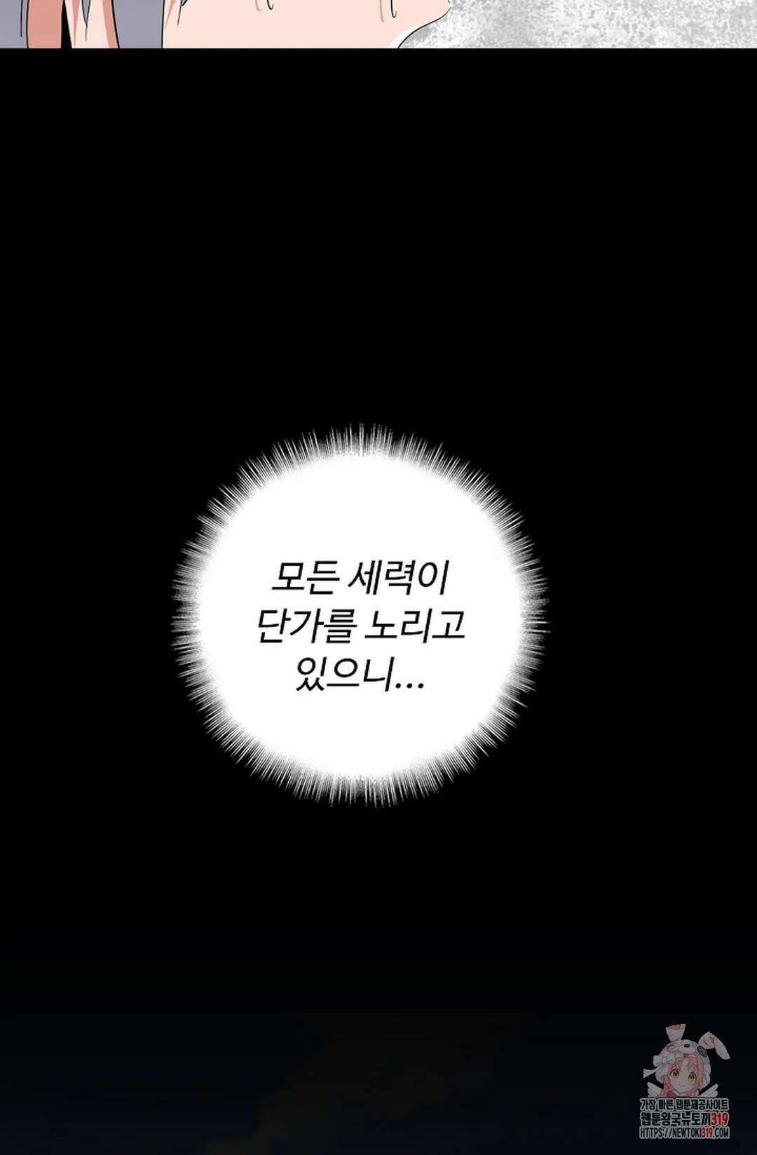 마황의 귀환 380화 44