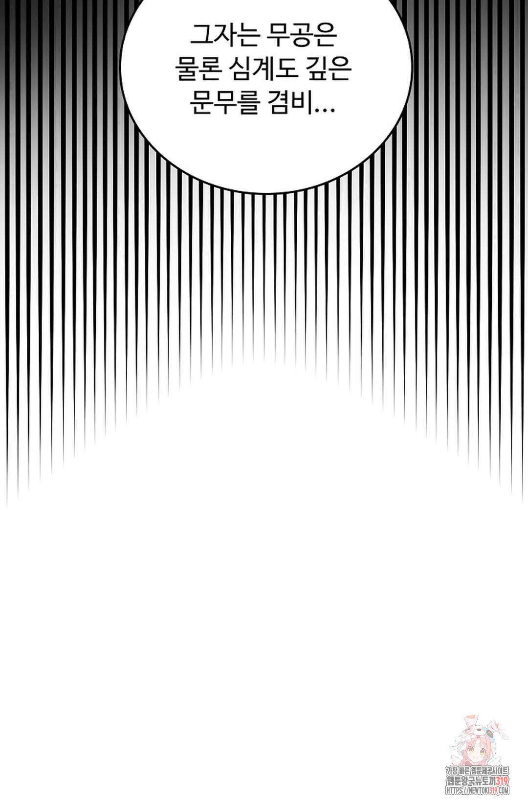 마황의 귀환 380화 56