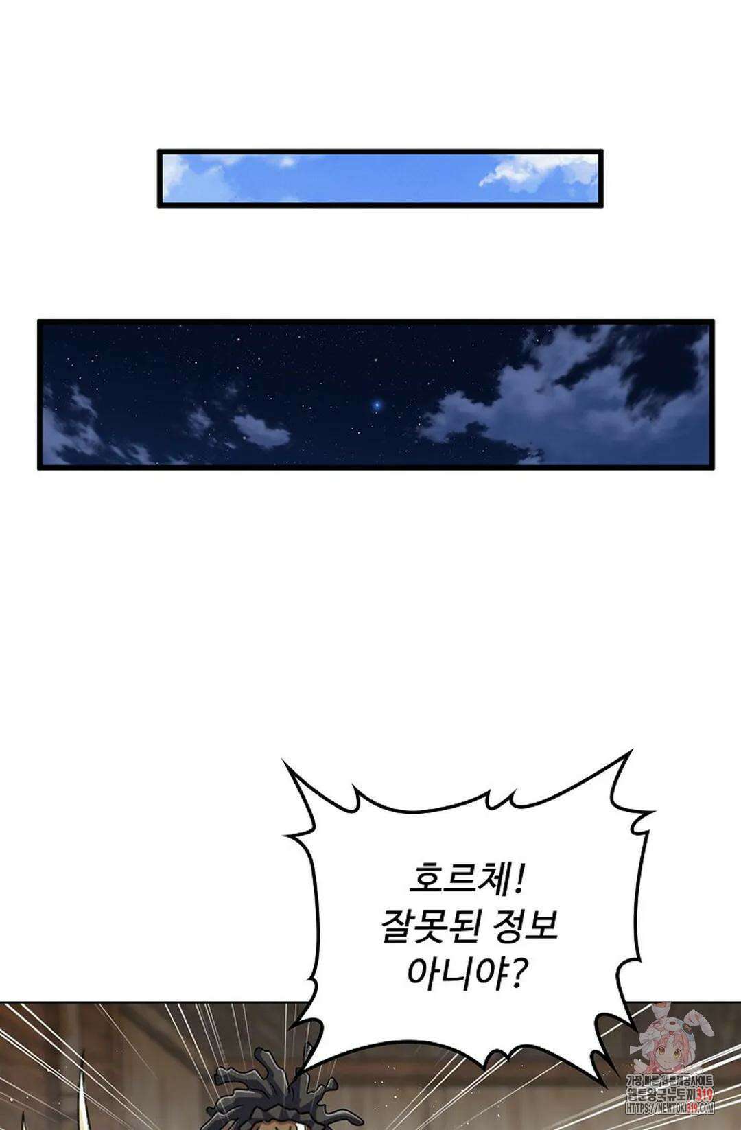 마황의 귀환 380화 57