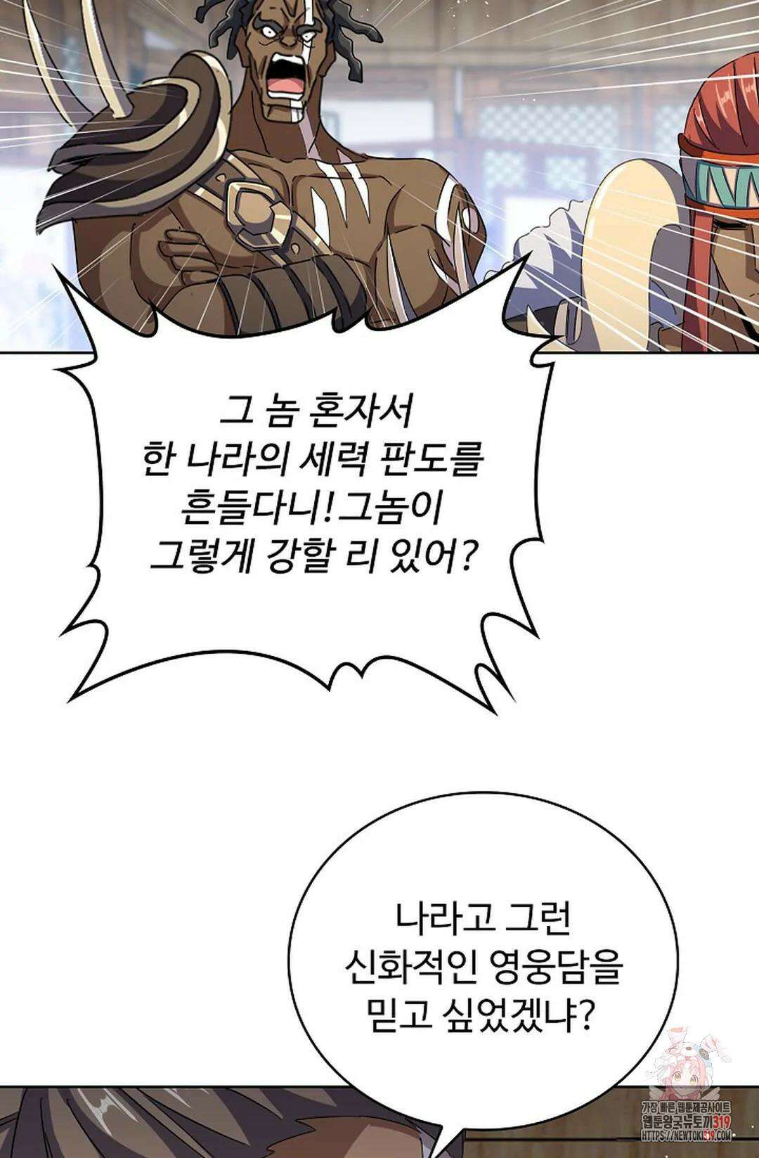 마황의 귀환 380화 58
