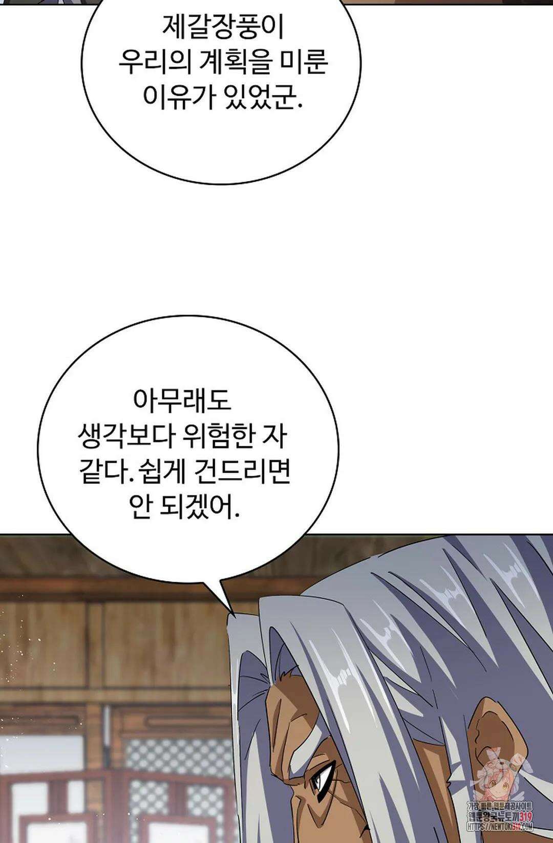 마황의 귀환 380화 61