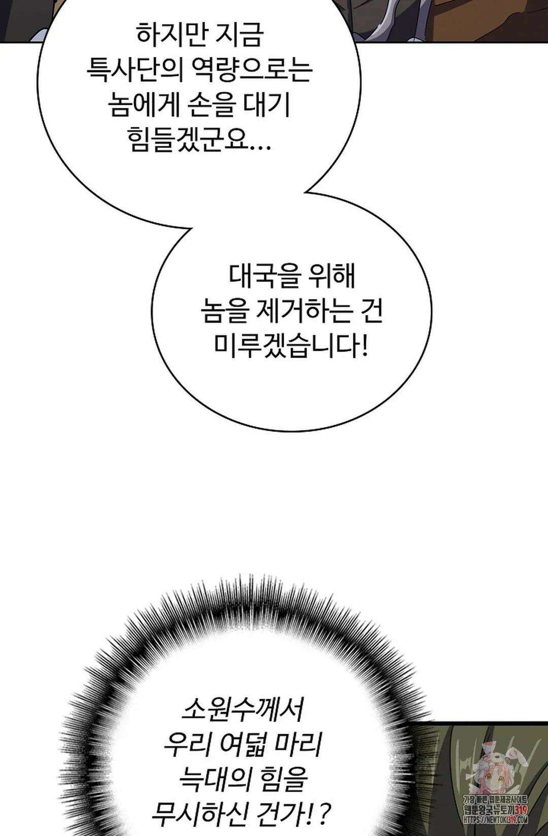 마황의 귀환 380화 64