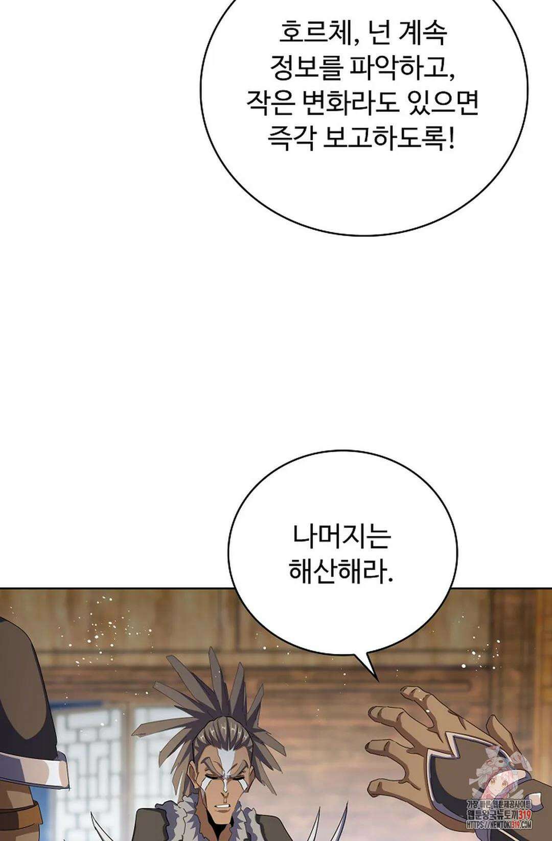 마황의 귀환 380화 67