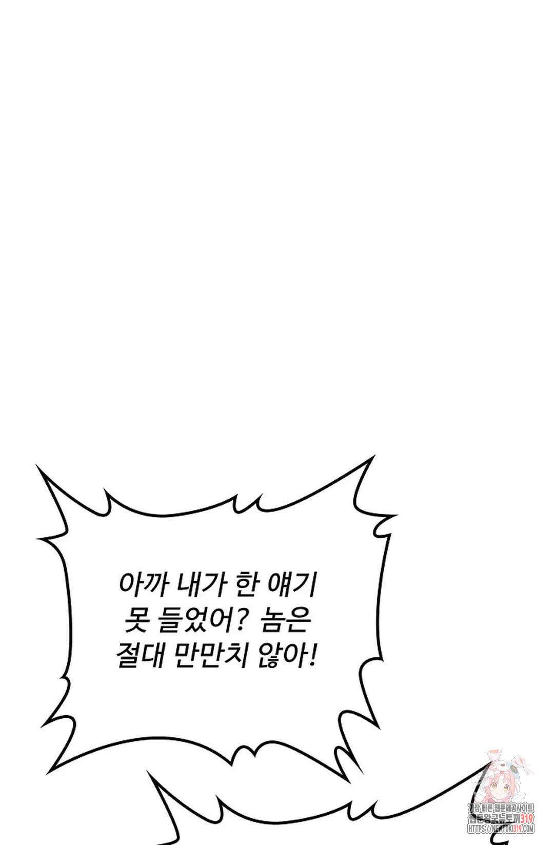 마황의 귀환 380화 77