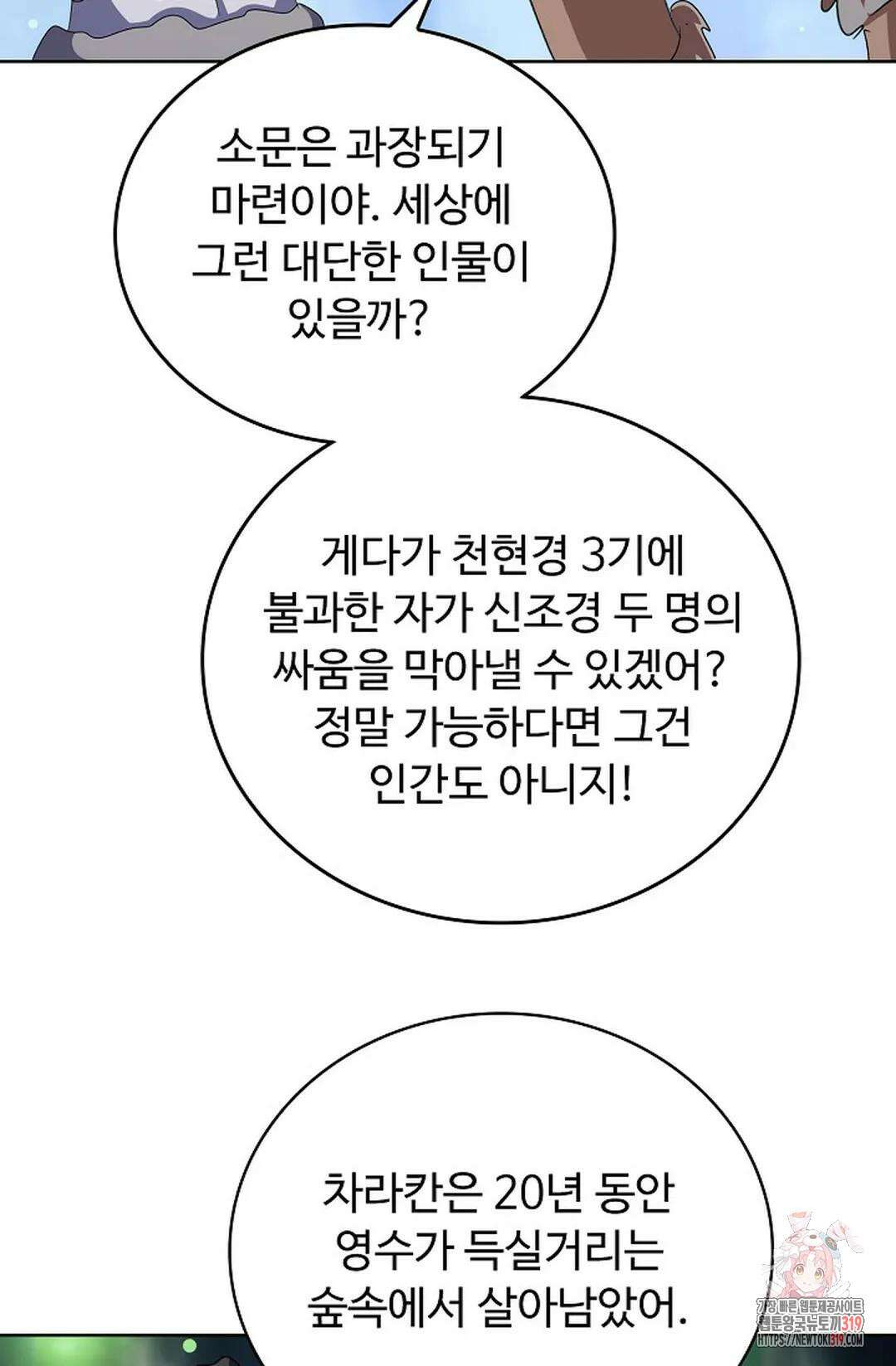마황의 귀환 380화 84