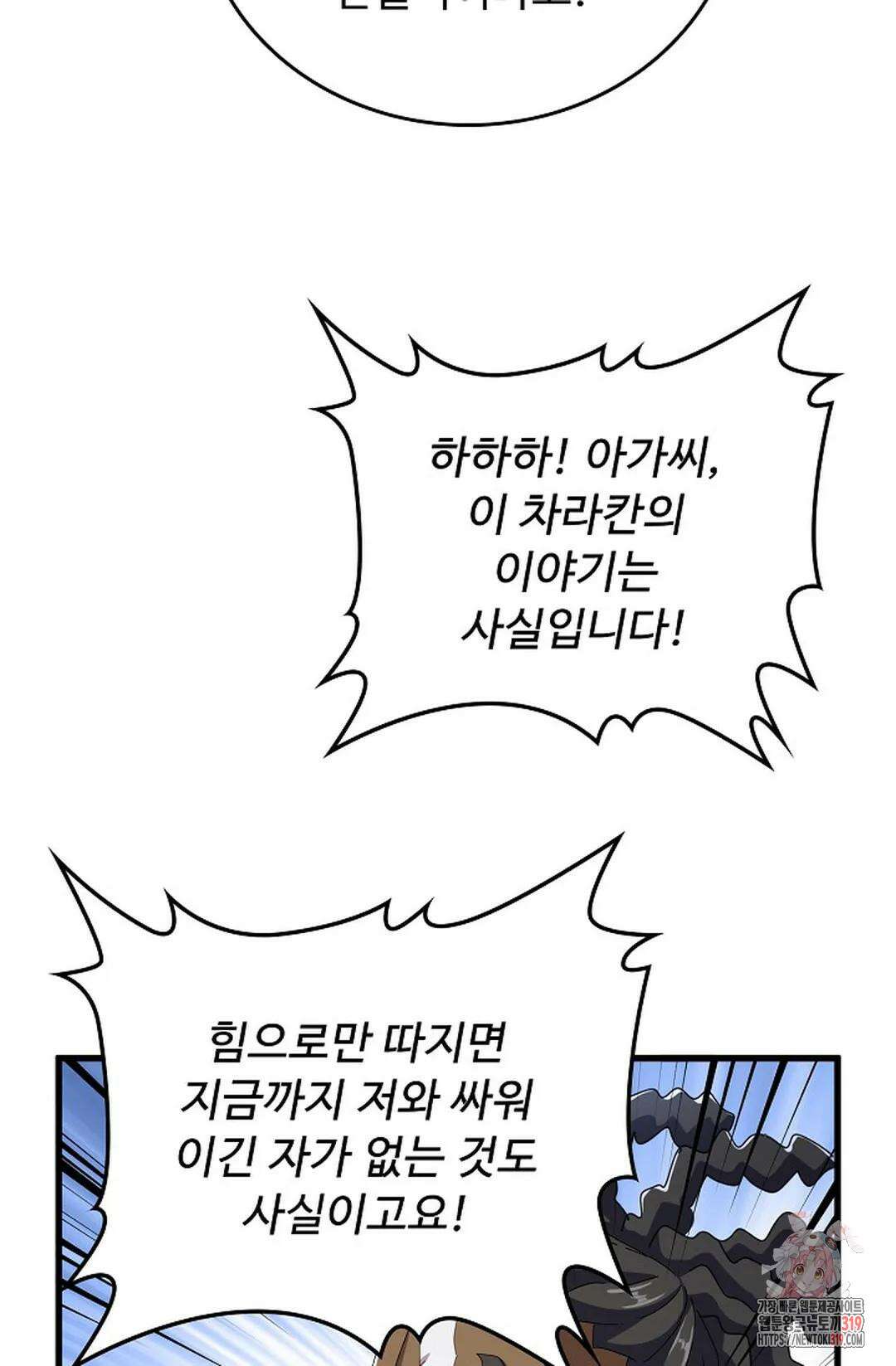 마황의 귀환 380화 86