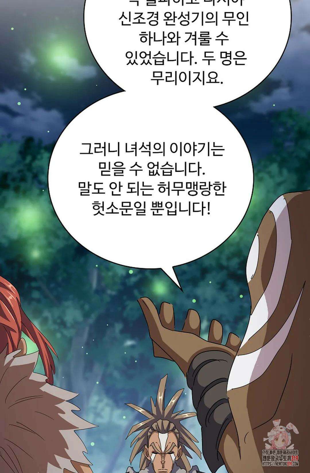 마황의 귀환 380화 88