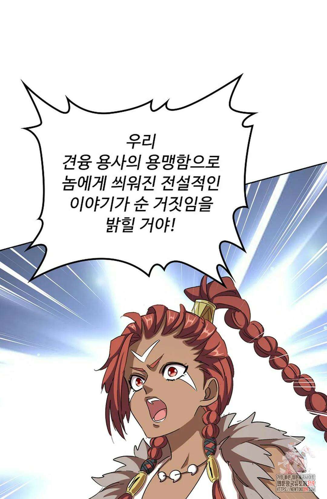 마황의 귀환 380화 90