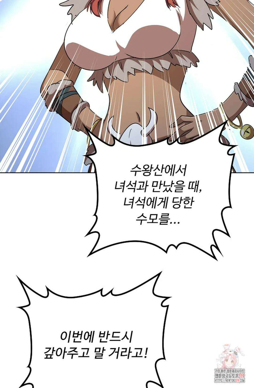 마황의 귀환 380화 91