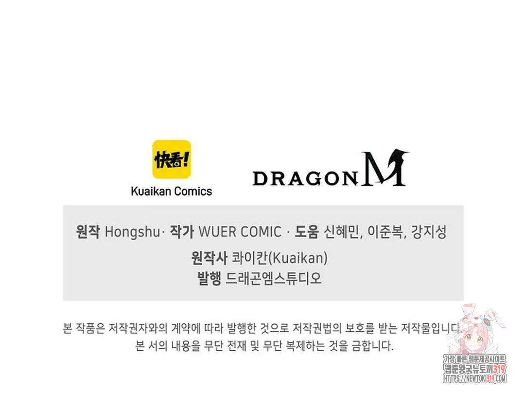 마황의 귀환 380화 99