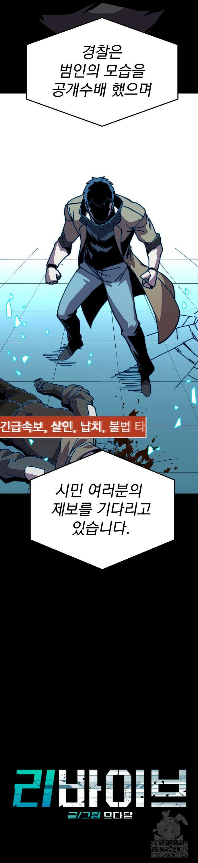 리바이브 6화 2