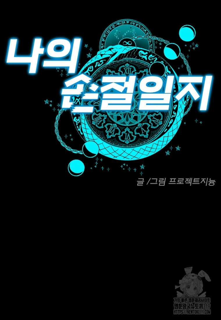 나의 손절일지 1화 22
