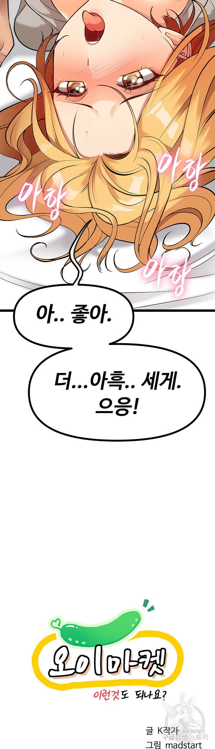 오이마켓 7화 7