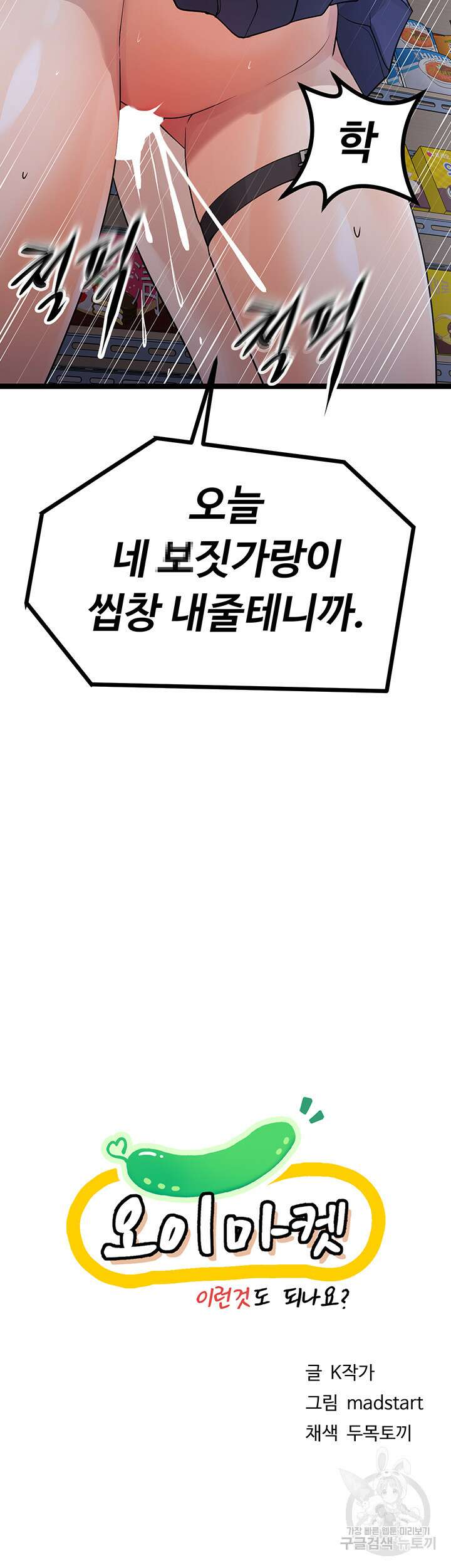오이마켓 17화 4