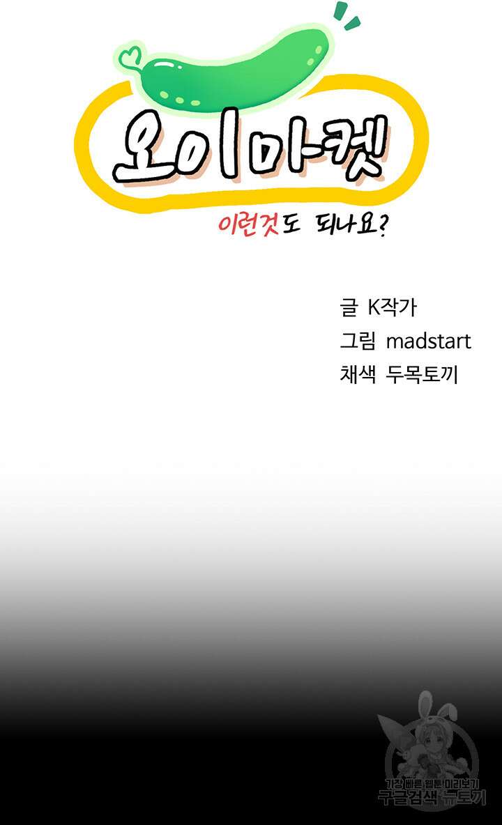 오이마켓 20화 5