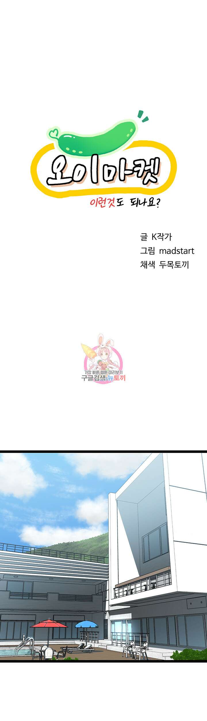 오이마켓 30화 1