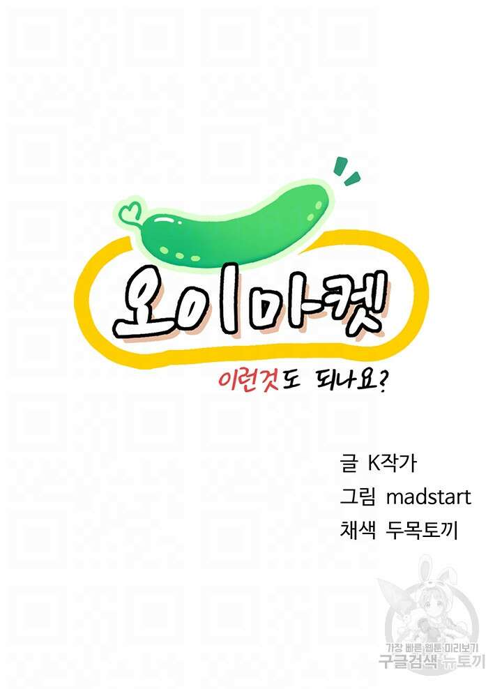 오이마켓 37화 8