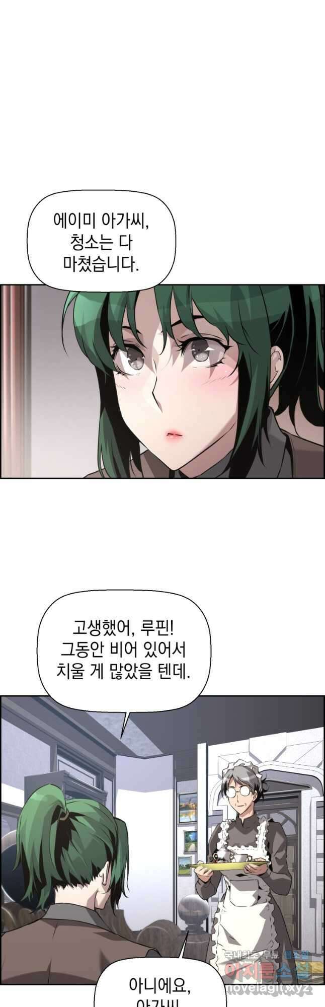 진화 특성으로 최강 네크로맨서 29화 2
