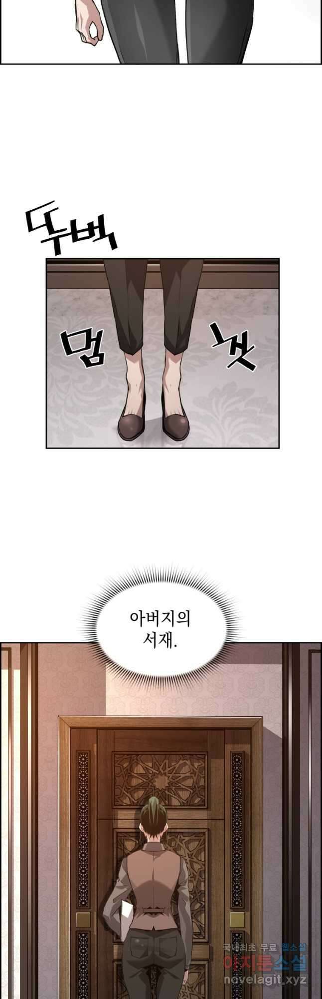 진화 특성으로 최강 네크로맨서 29화 5