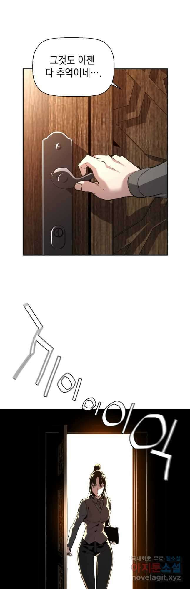 진화 특성으로 최강 네크로맨서 29화 7