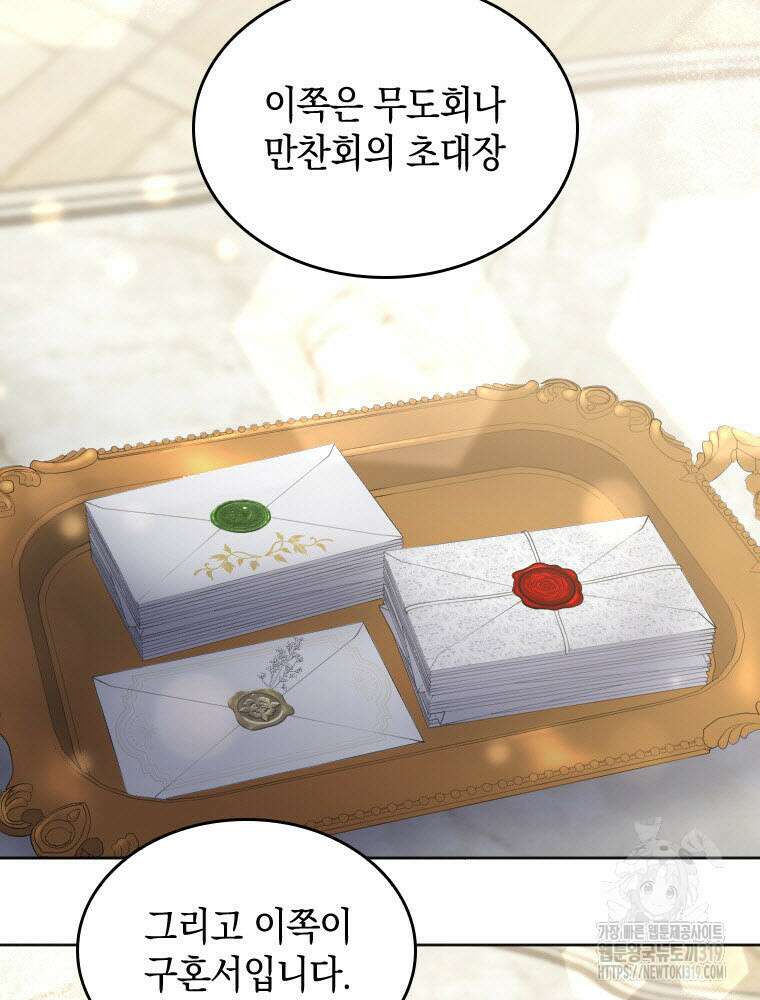 재투성이 소녀는 빛의 공녀님 30화 3