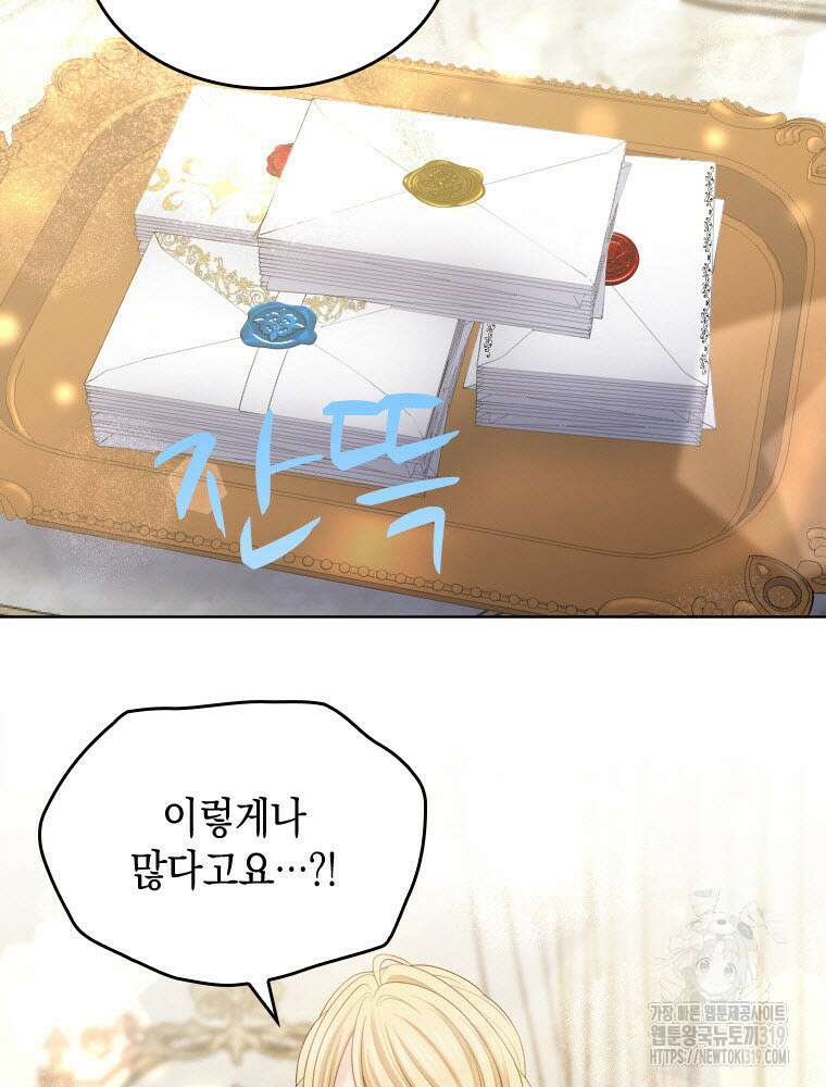 재투성이 소녀는 빛의 공녀님 30화 4