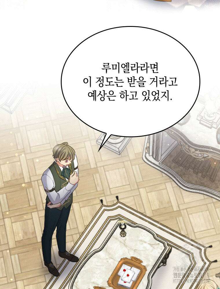 재투성이 소녀는 빛의 공녀님 30화 6