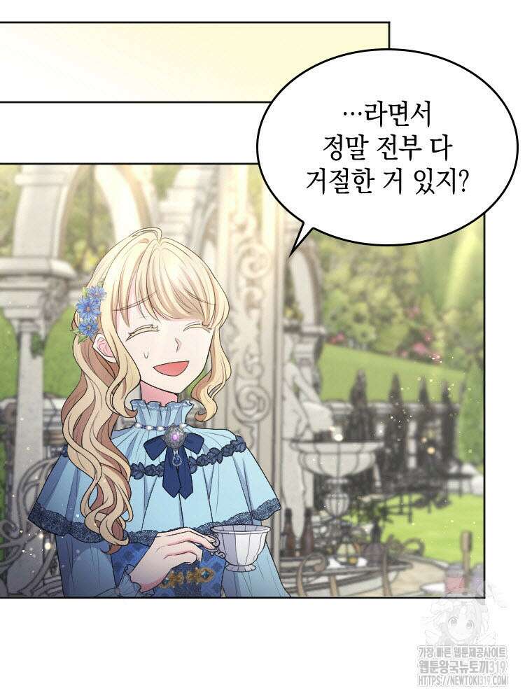 재투성이 소녀는 빛의 공녀님 30화 10