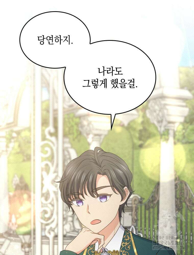 재투성이 소녀는 빛의 공녀님 30화 11