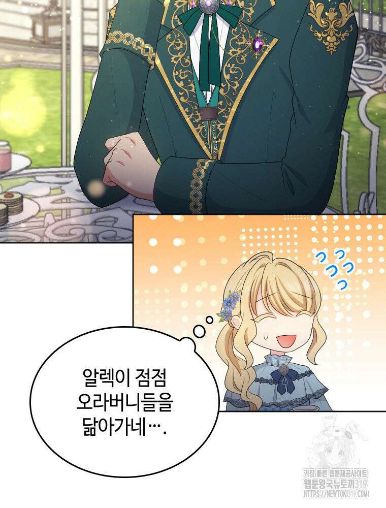재투성이 소녀는 빛의 공녀님 30화 12