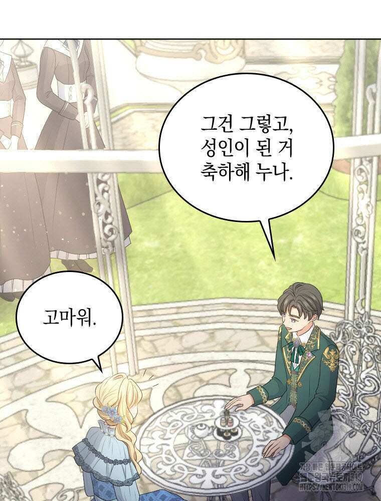 재투성이 소녀는 빛의 공녀님 30화 13