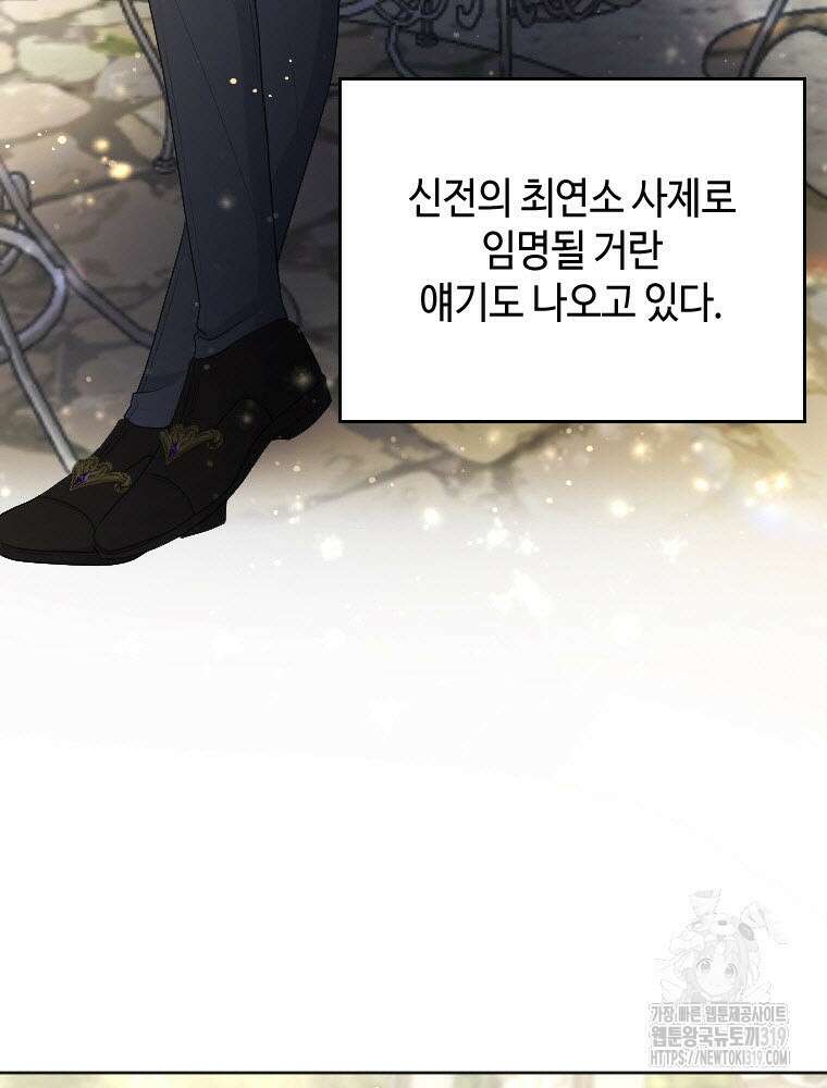 재투성이 소녀는 빛의 공녀님 30화 17