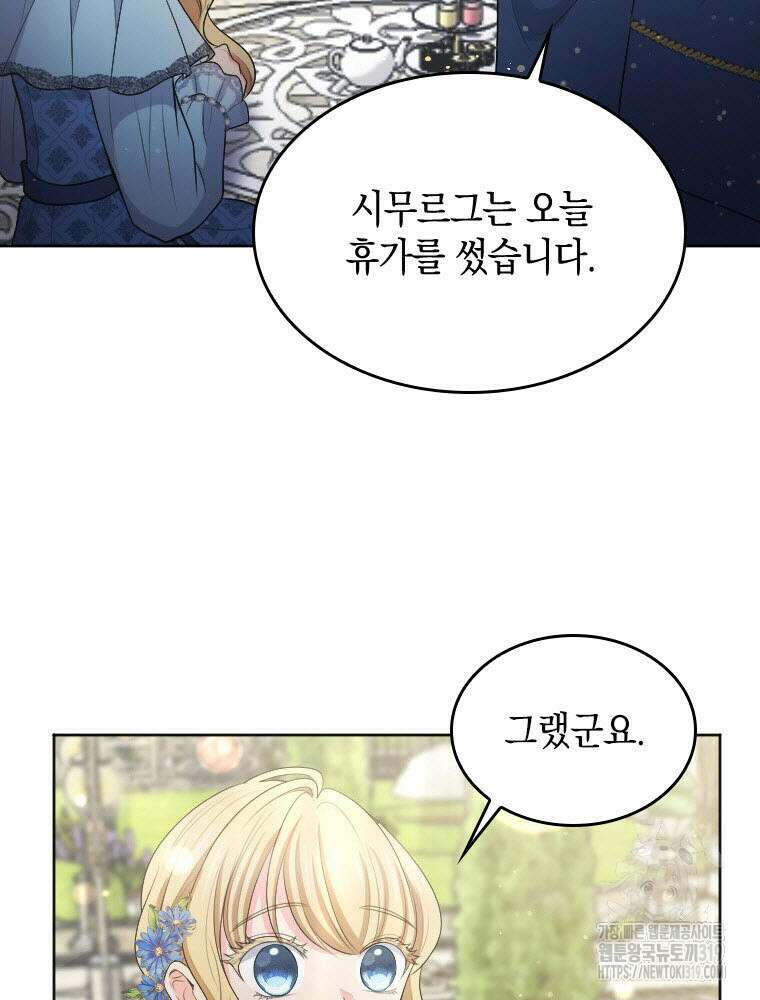 재투성이 소녀는 빛의 공녀님 30화 19