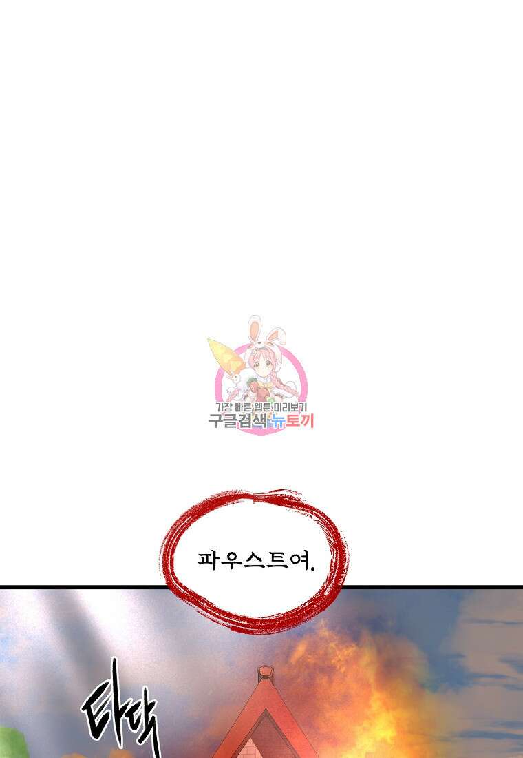 발푸르기스의 너머 45화 1