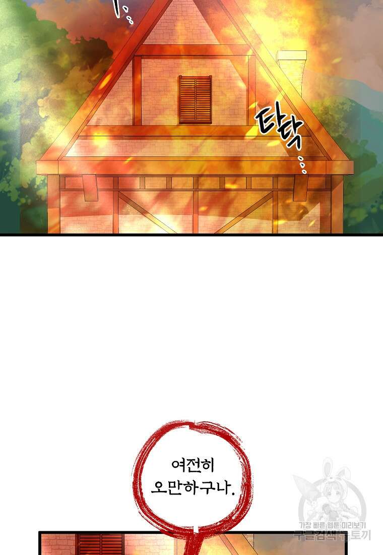 발푸르기스의 너머 45화 2