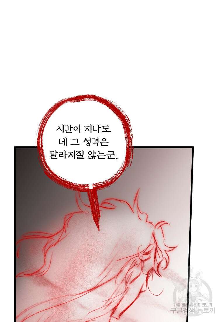 발푸르기스의 너머 45화 4